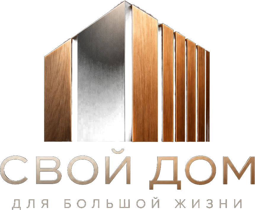 Свой Дом